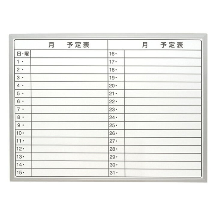 楽天市場】ナカバヤシ 薄型アルミスケジュールボード ６００×４５０ｍｍ SBA-U6045 : デジタルセブン