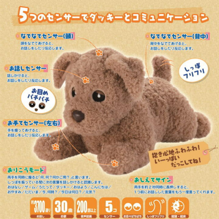 楽天市場 もっとおりこうダッキー タカラトミーアーツ お話しロボット 自宅遊び 在宅応援 ステイホーム おうち時間 ストレス緩和 プレゼントにも 犬型 ペットロボット デジタルセブン