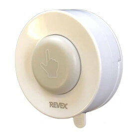 リーベックス Revex 防水型押しボタン送信機 増設用 XP10A