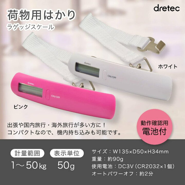 楽天市場】ドリテック 荷物用はかり 吊り下げタイプ ピンク dretec LS-101PK 50kgまで50g単位 デジタル荷物はかり  トラベルラゲッジスケール : デジタルセブン