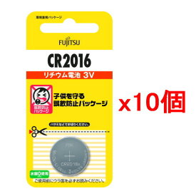 【10個セット】富士通 FDK リチウムコイン電池 CR2016C(B)N 日本製