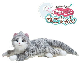 【電池付きですぐ遊べる！】しっぽふりふり あまえんぼうねこちゃん アイスグレー 本物みたいな「しっぽ」の動きと「鳴き声」で感情表現！癒し ペット 可愛いねこ