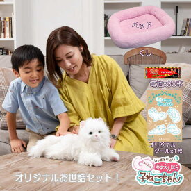 あまえんぼう子ねこちゃん オリジナルお世話セット 子ねこちゃん、ベッド、くし、電池10回分、特別シールのお買得セット！ 4560386967848