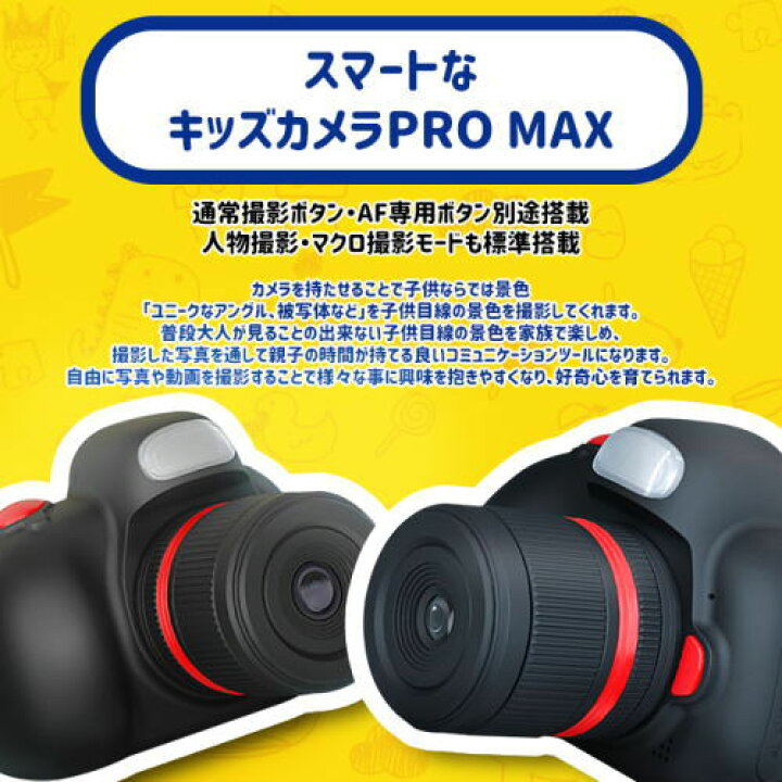 楽天市場】キッズカメラ PROMAX プロマックス ブラック MA-KICA-PROMAX 