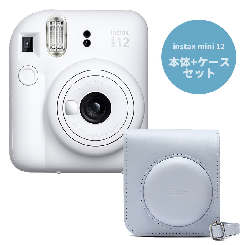 25％OFF カメラケースセット 富士フィルム フジフィルム チェキ12 クレイホワイト カメラケース付き instax mini12 