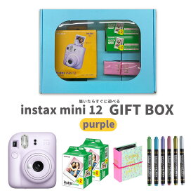 【ギフト チェキ】富士フィルム チェキ インスタントカメラ　instax mini 12【ライラックパープル】ギフトBOXセット