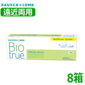 【遠近両用コンタクトレンズ】バイオトゥルー ワンデー マルチフォーカル 30枚 8箱 Biotrue 1day Multifocal 1日使い捨て