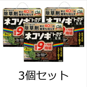 数量限定価格【3個セット】レインボー薬品 除草剤 ネコソギトップF粒剤 3kg 粒剤 粒 長期持続 雑草