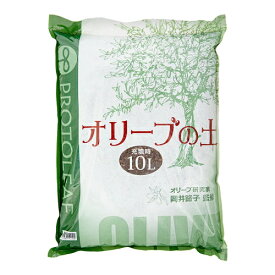 プロトリーフ　オリーブの土　培養土　10L