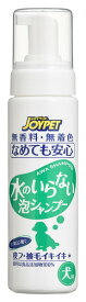 JOYPET 水のいらない泡シャンプー 犬用 200ml