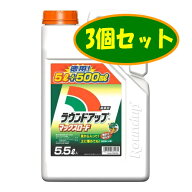 ラウンドアップ　マックスロード　5.5L　3個セット