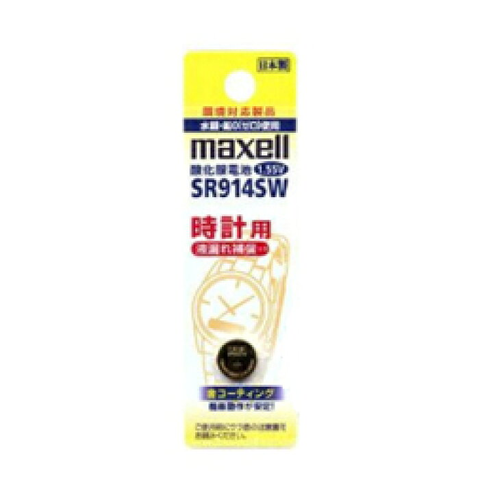 楽天市場】maxell(マクセル)時計用ボタン電池 SR914SW 1BT A 10個パック : デジタルセブン 楽天市場】maxell(マクセル)時計用ボタン電池 SR914SW 1BT A 10個パック : デジタルセブン