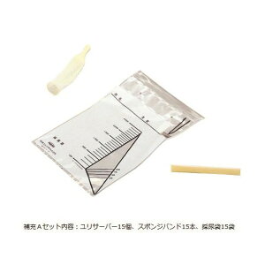 男性用簡易採尿器 (ユリサーバー) 補充Aセット URS201 4974234502004