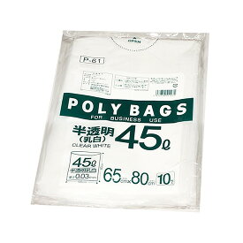 ゴミ袋 半透明 45L 10枚入　　4972759511235