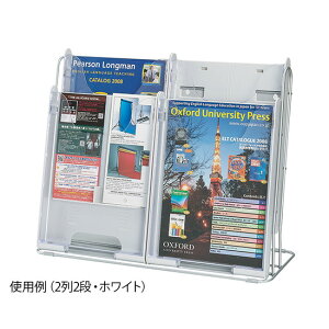ナカキン パンフレットスタンド 卓上型2列2段 ホワイト  TP-C202-W 4542883004479
