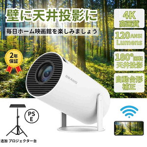 【年末最新強化版!】プロジェクター 家庭用 ポータブルプロジェクター 4K対応 16000LM 1080P Wi-Fi6 ポータブル 小型 天井投影 Android TV Bluetooth5.4 Android TV搭載・270°回転 スマホ接続可能 自動台形