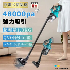 掃除機 コードレス 軽量 48000pa ハンディ掃除機 マキタバッテリー互換対応 吸引力が強い カーペット 電動集塵機 充電式 乾湿両用 3way 多機能 5重フィルタリング HEPAフィルター 4種類吸引 高性能モーター 業務用 家庭用 省エネ 一人暮らし