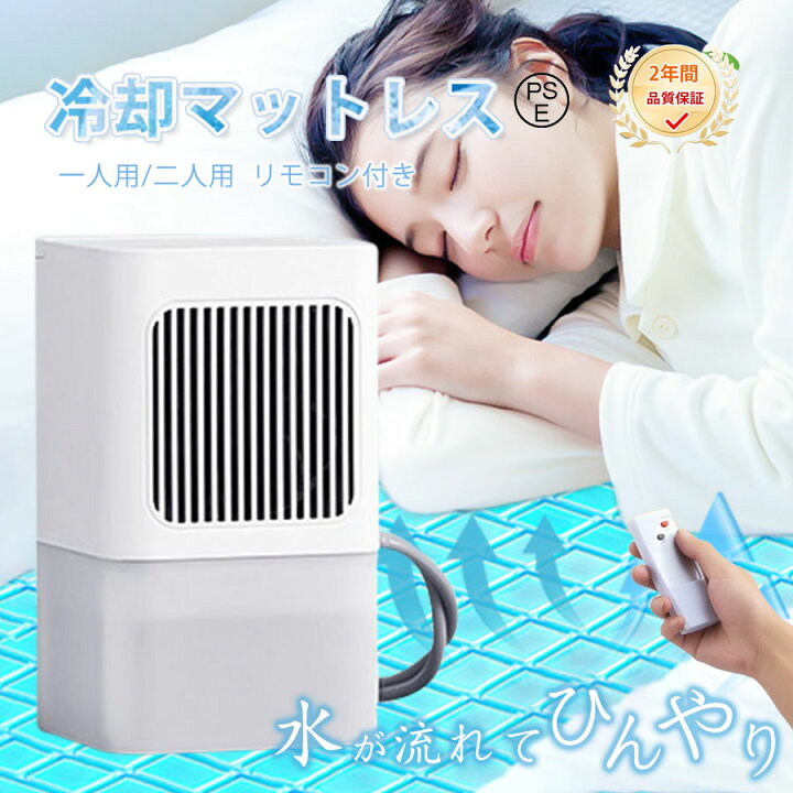 楽天市場】水冷マットレス 小型 ひんやり水流快眠マット 冷水循環 