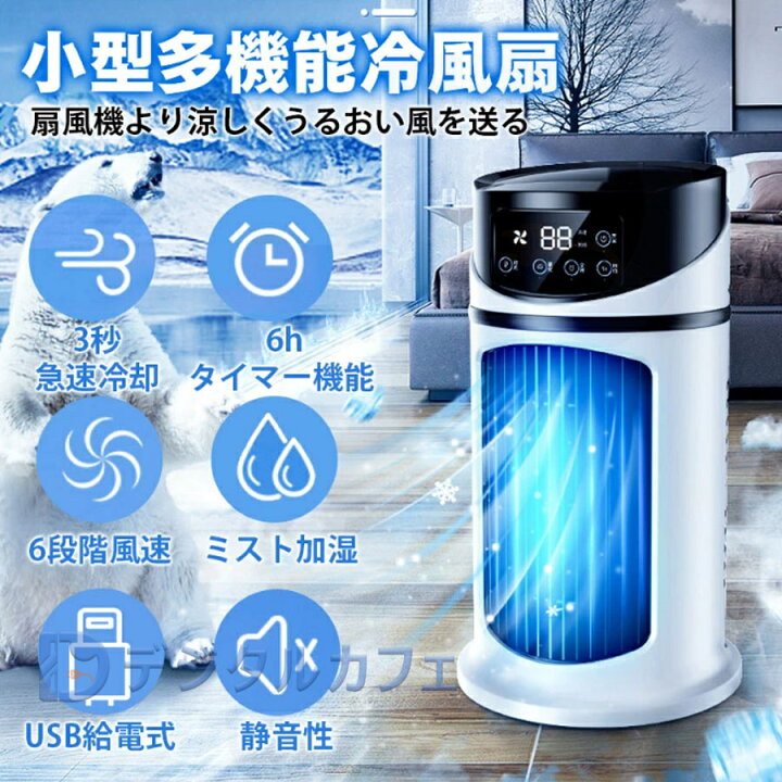 楽天市場】【2025夏初登場・炎暑対策・技術革新】冷風機 冷風扇 強力 
