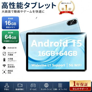 �_Android16���V�����^�^�u���b�g 10�C���` wi-fi���f�� �ő�RAM16GB ROM64GB GPS�@�\ GMS�F�� ��F�� wi-fi android15 android �^�u���b�g�[�� PC ���� �^�u���b�gPC �V�i �Q�[�� �{�� YouTube ���荠 ���S�� ��