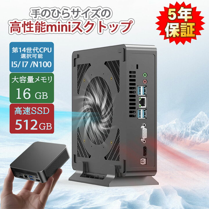 楽天市場】☆新品☆五年間保証 デスクトップ パソコン ミニPC miniPC 