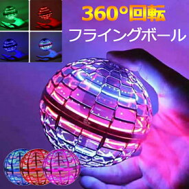 日本正規品 充電式 浮遊ボール フライングボール ブーメラン ボール フライングボール 球体 おもちゃ ジャイロ USB充電 超軽量 子供向けギフト 外遊び ボール ロータリー 回転式 男の子 女の子 小学生 室内 屋外 部屋 幼稚園 外遊び こどもの日 誕生日 お歳暮 プレゼント