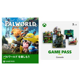 Xbox Game Pass for Console 3か月券 【CERO区分_Z相当(18才以上のみ対象)】