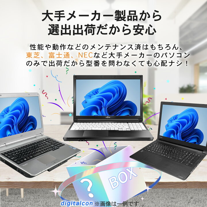 楽天市場】【土日限定クーポン配布中！】中古 ノートパソコン 