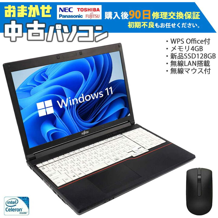 楽天市場】【激安9,900円！】 Windows11搭載 中古 ノートパソコン 