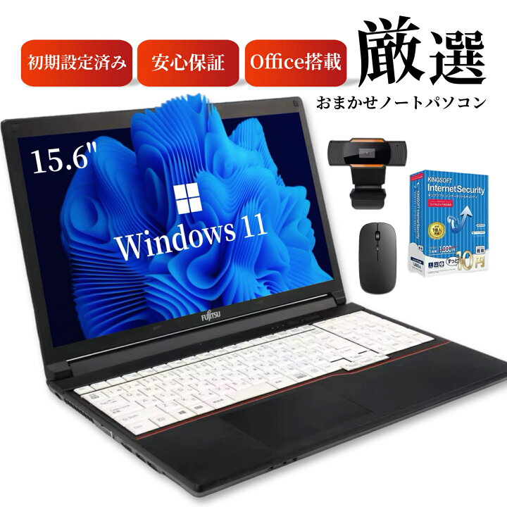 楽天市場】【土日限定クーポン配布中！】中古 ノートパソコン 