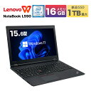 【SS限定！店内最大半額クーポン】中古ノートパソコン Windows11 第8世代Core i5 メモリ8GB/16GB 新品SSD1TB 15.6型 レノボ ThinkPad L590 テンキー 指紋認証 Office付 WEBカメラ 初期設定済 初心者 1年保証 ノートPC 中古PC Lenovo