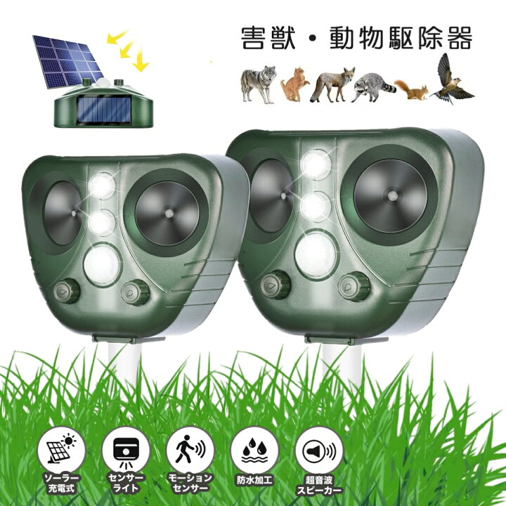 楽天市場】害獣撃退器 動物駆除器 超音波 センサー式 猫よけ 猫除け 鳥 