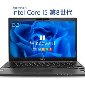ノートパソコン 中古 Office付き 富士通U939 第8世代 Core i5 メモリ8GB 新品SSD 256GB 指紋認証 ノートPC 13.3型 Windows11搭載 大画面13.3インチ 無線LAN搭載 テレワーク応援 在宅勤務 学生 初心者向け 初期設定済み 訳あり特価