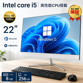 【SS最大50％オフ】一体型デスクトップパソコン VETESA 22型液晶 第2世代Core i5 Windows11搭載 Office付き メモリ8GB SSD256GB 初期設定済み USB2.0 Wi-Fi無線LAN対応 キーボード＆マウス付属 在宅勤務 学生向け 初心者向け 高性能PC 新品