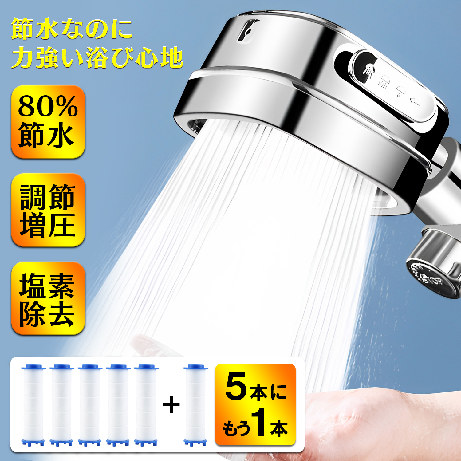 シャワーヘッド 節水 塩素除去 増圧 浄水 軽量
