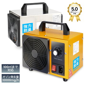 オゾン発生機 10000mg 業務用オゾン発生器 脱臭器 産業機エアクリーナ 100平方メートルまで家庭用空気清浄機　1年保証 　消毒 殺菌 脱臭 洗浄 強力 タイマー 高品質 タバコ臭 カビ臭 トイレ リビング 玄関 ホテル 農家 オフィス
