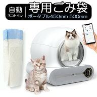 【土日限定クーポン配布中！】自動猫トイレ 専用 ゴミ袋 ペット トイレ 10ロールセット 150回分 自動 猫…