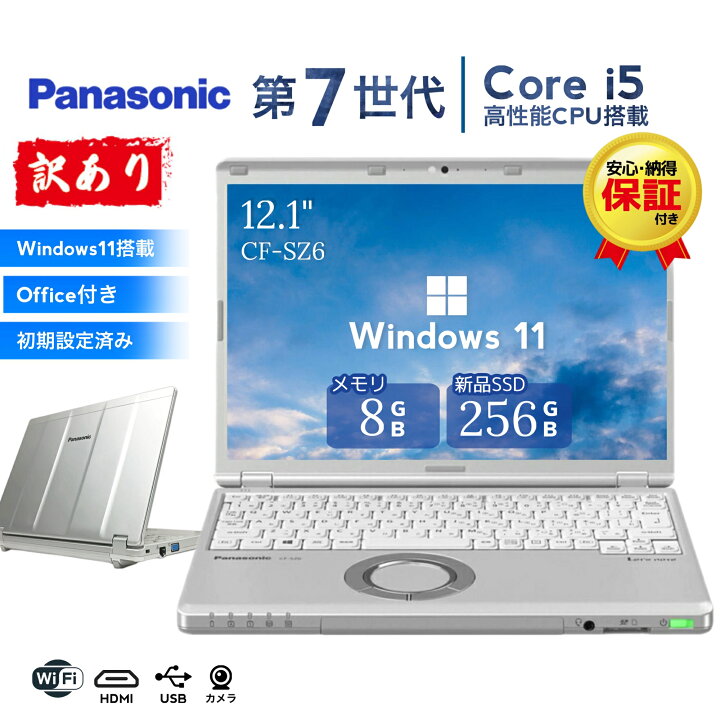 楽天市場】【土日限定クーポン配布中！】中古 ノートパソコン CF-SZ6 
