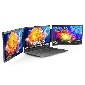 トリプルポータブルモニター 14～17インチノートパソコン用 デュアルモニター モバイルモニター2画面 Windows/OS専用 210°回転 折りたたみ式 トリプルディスプレイ USB-C（フル機能USB-Cポート必要）ケーブル一本で接続 FHD1080P IPSパネル ドライブ不要 スイッチ/Xbox用