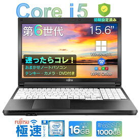 ＼スーパーSALE限定10%オフ！／中古 ノートパソコン 第六世代Core i5 Office Win11 搭載 国内大手メーカー東芝 富士通 NEC メモリ 最大16GB SSD 最大 1TB テンキー付き ノートPC おまかせ omakase-i56-10key