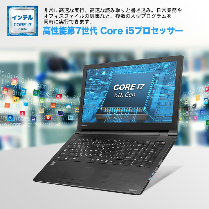 楽天市場】Win11搭載 中古ノートパソコン ノートPC office付き 東芝 