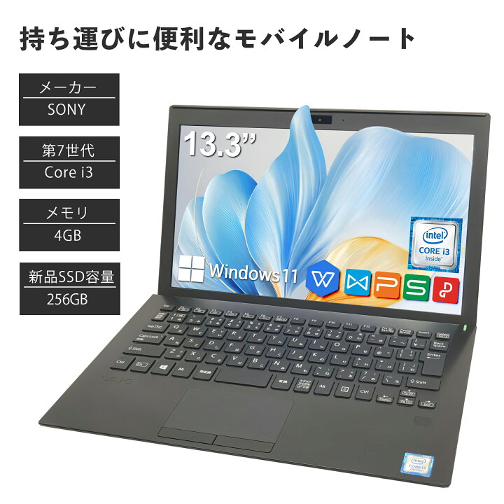 楽天市場】中古 ノートパソコン ノートPC SONY VAIO 13.3型 Office 
