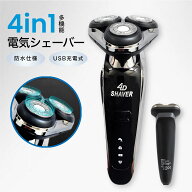 電動シェーバー メンズ 髭剃り 電気シェーバー 4in1 多機能シェーバー 丸型回転式 充電式 防水設計 水洗…