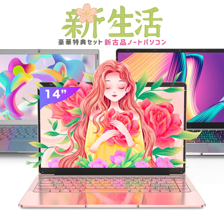 楽天市場】新古品ノートパソコン 新生活応援セット Windows11搭載 