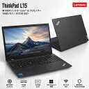 【SS最大50％オフ】中古ノートパソコン Lenovo ThinkPad L15 第10世代 Core i5 メモリ 16GB SSD 512GB Windows11 office搭載 指認証 FHD WEBカメラ 日本語配列キーボード テンキー