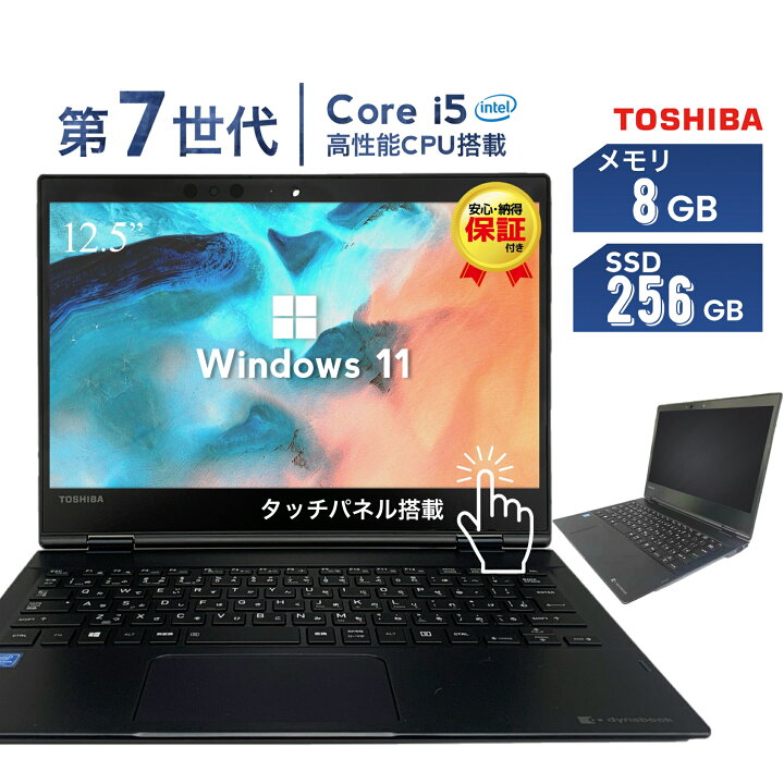 楽天市場】【土日限定クーポン配布中！】中古ノートパソコン Toshiba 