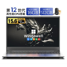 【SS限定！店内最大半額クーポン】【最新N95搭載】ノートパソコン 新品 15.6インチ Office付き Windows11 メモリ16GB SSD256GB 第12世代 インテル 高性能 CPU 日本語配列 テンキー付き 指紋認証 WEBカメラ 15型 ノートPC 激安 初心者 12世代 安い 軽い 薄型 仕事用 学習用