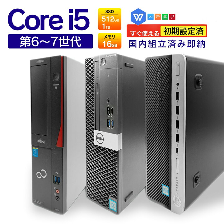 楽天市場】中古デスクトップパソコン Windows11搭載 Office付き 第6 