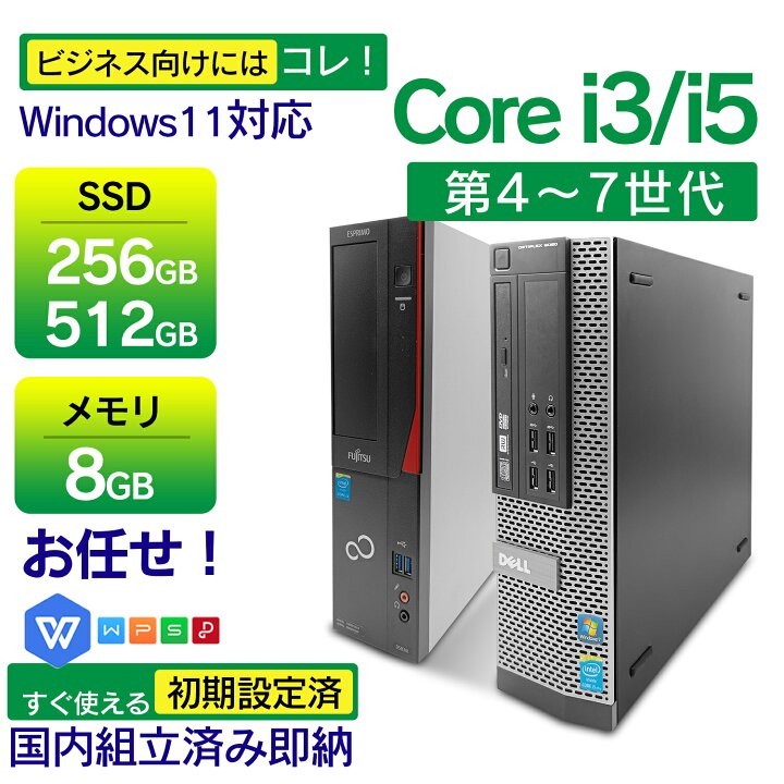 楽天市場】デスクトップ パソコン 中古 Windows11 Office搭載 国産大手 