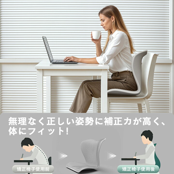 楽天市場】姿勢矯正チェア クッション 腰痛対策 姿勢サポート 椅子 